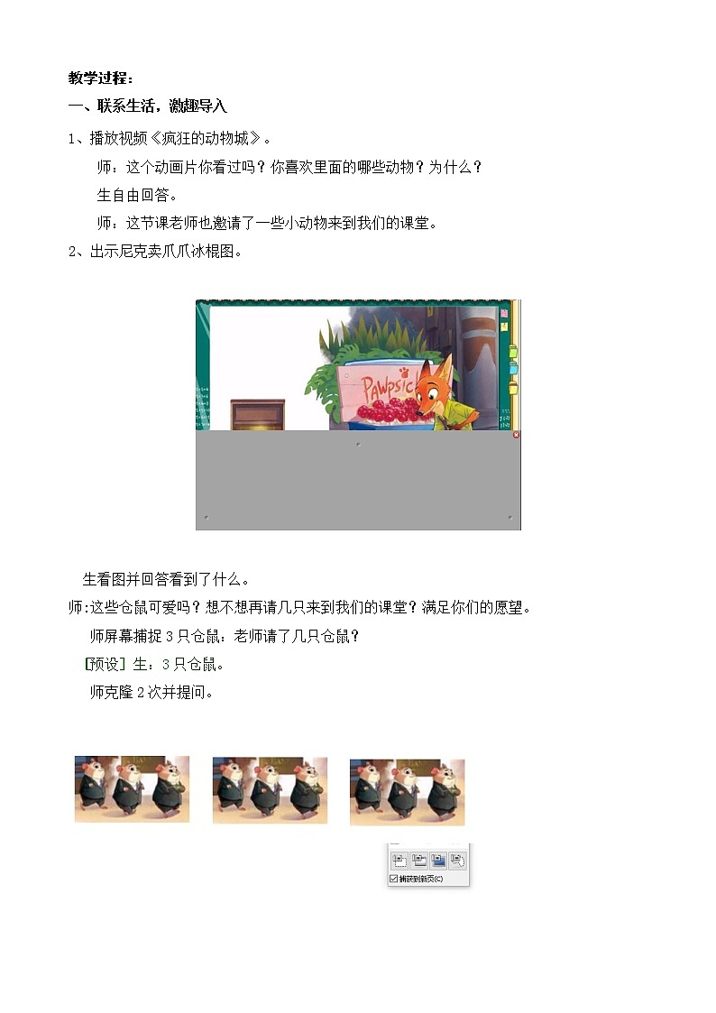 苏教版数学三年级上册 一 两、三位数乘一位数_倍的认识(2)教案02
