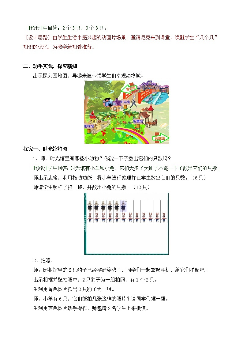 苏教版数学三年级上册 一 两、三位数乘一位数_倍的认识(2)教案03