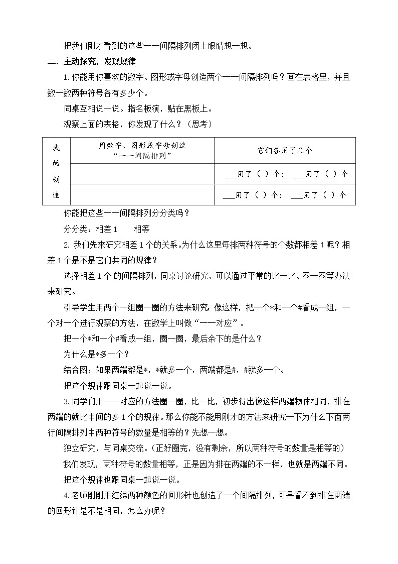 苏教版小学数学三年级上册 ● 间隔排列(4)教案02