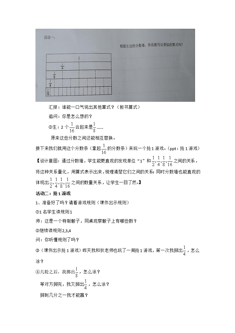 苏教版小学数学三年级上册 ● 多彩的分数条(1)教案第2页
