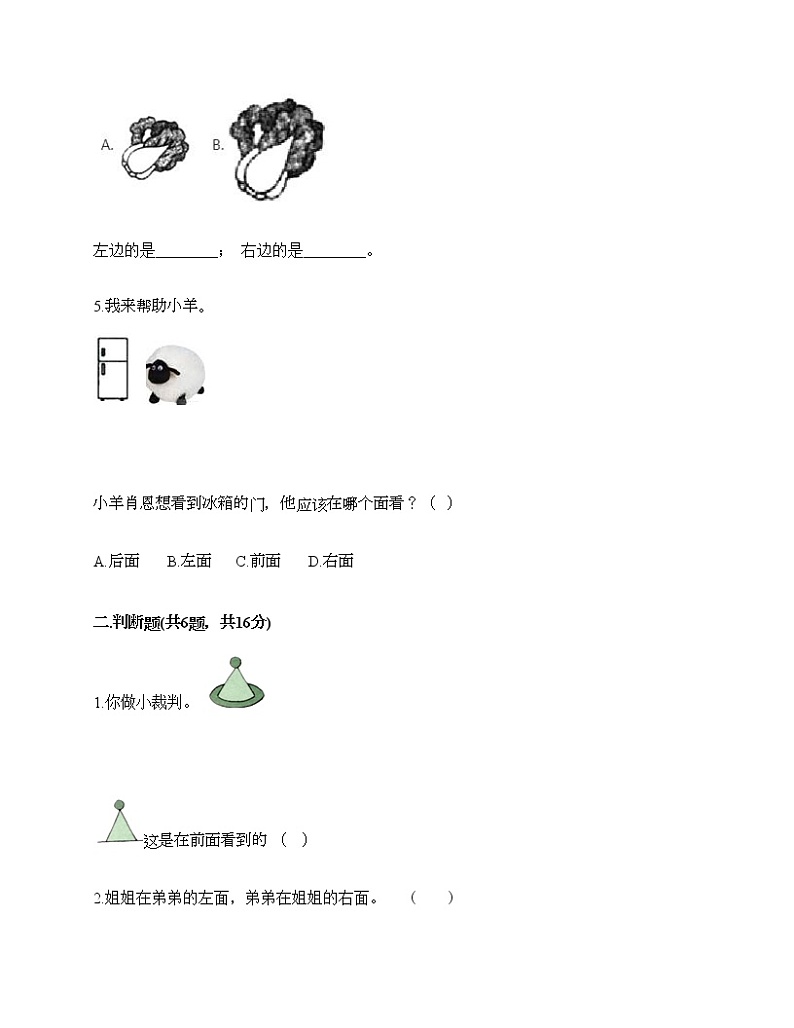 一年级上册数学试题-第四单元 认位置 测试卷-苏教版(含答案)第2页