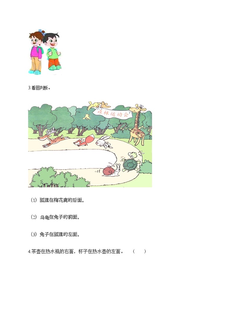 一年级上册数学试题-第四单元 认位置 测试卷-苏教版(含答案)第3页