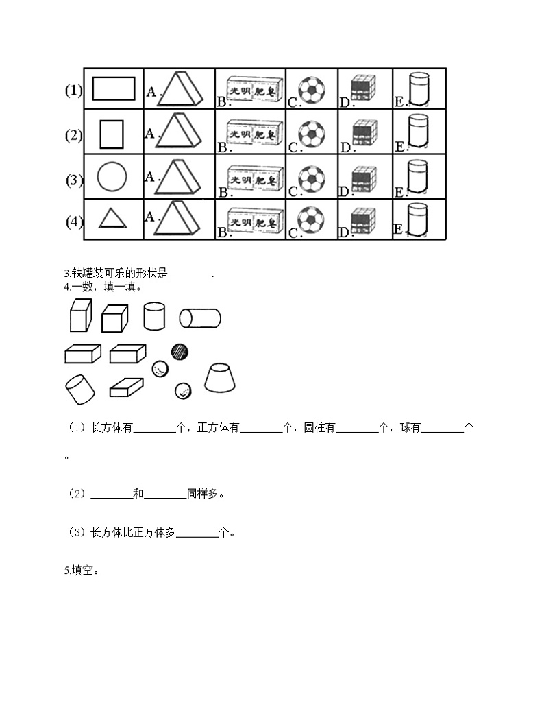 一年级上册数学试题-第三单元 分一分、认识图形 测试题-西师大版(含答案)03