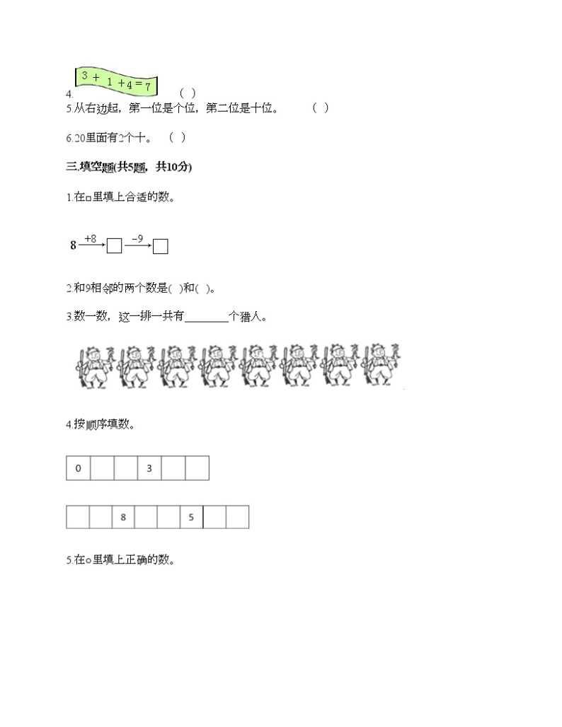 一年级上册数学试题-第一单元 10以内的认识和加减（一） 测试题-西师大版（含答案）02