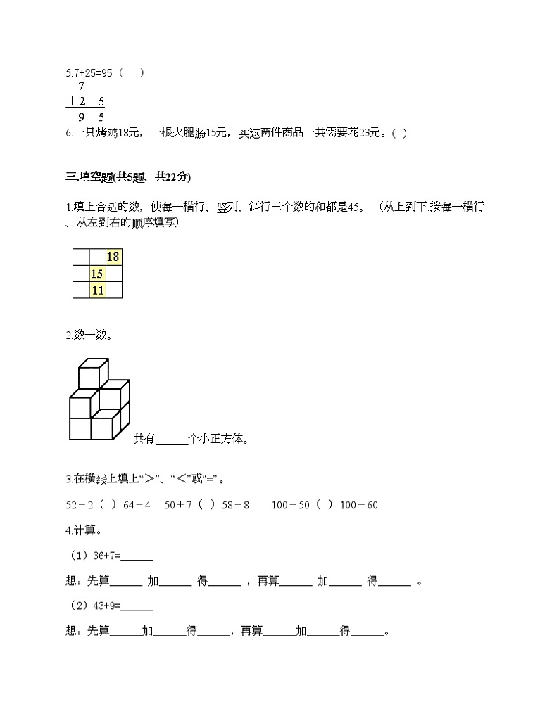 一年级下册数学试题-第四单元 100以内的加减法 测试卷-沪教版(含答案)02