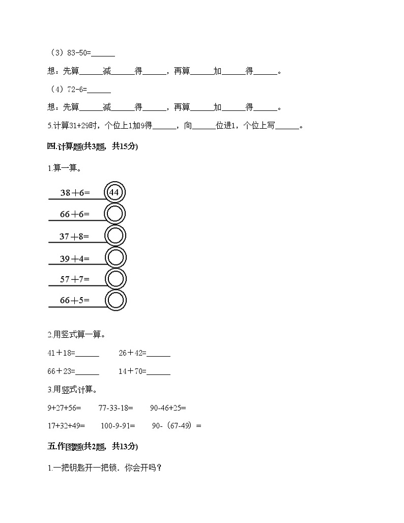 一年级下册数学试题-第四单元 100以内的加减法 测试卷-沪教版(含答案)03