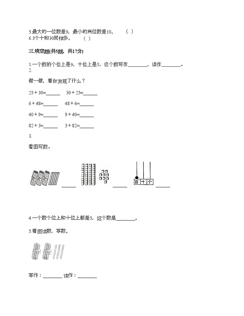 一年级下册数学试题-第二单元 100以内数的认识 测试卷-沪教版(含答案)02