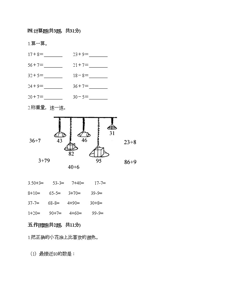 一年级下册数学试题-第二单元 100以内数的认识 测试卷-沪教版(含答案)03