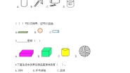 沪教版 (五四制)一年级上册物体的形状课后作业题