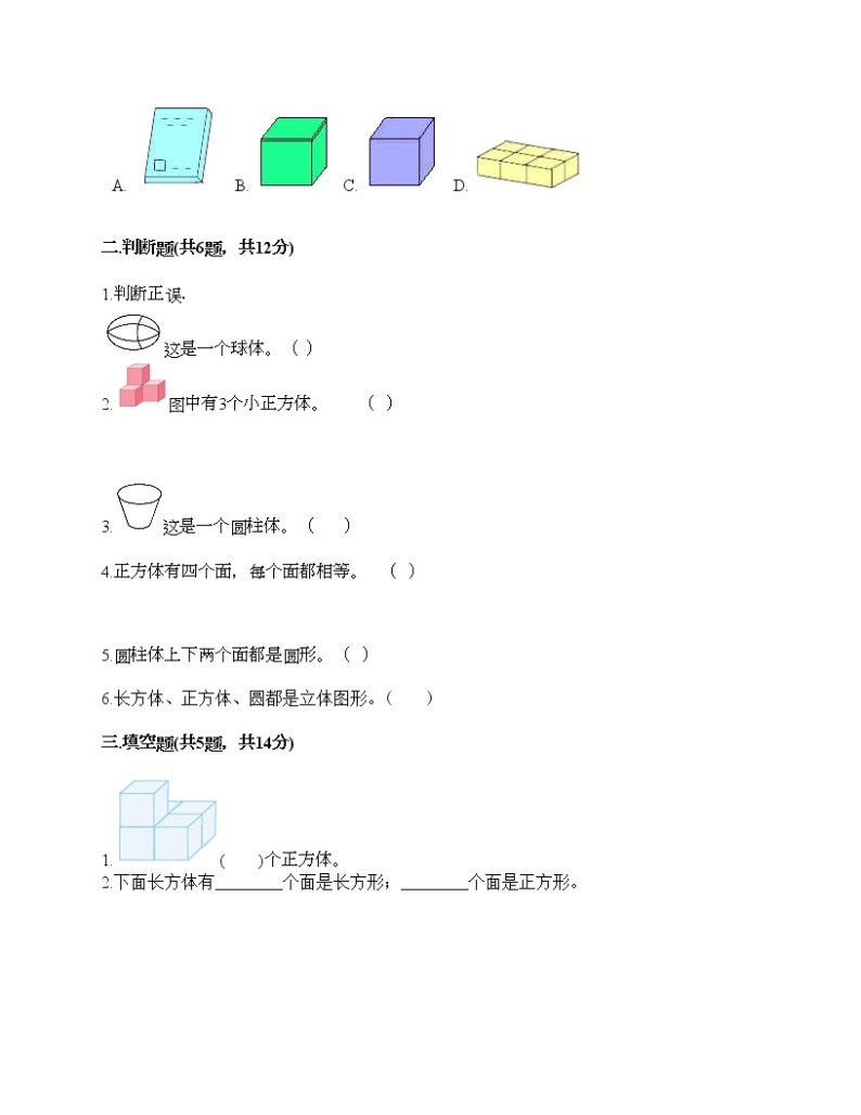 一年级上册数学试题-第六单元 谁的手儿巧-认识图形 测试卷-青岛版（含答案）02