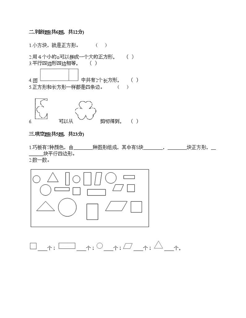 一年级下册数学试题-第四单元 牧童 测试卷-青岛版(含答案)02