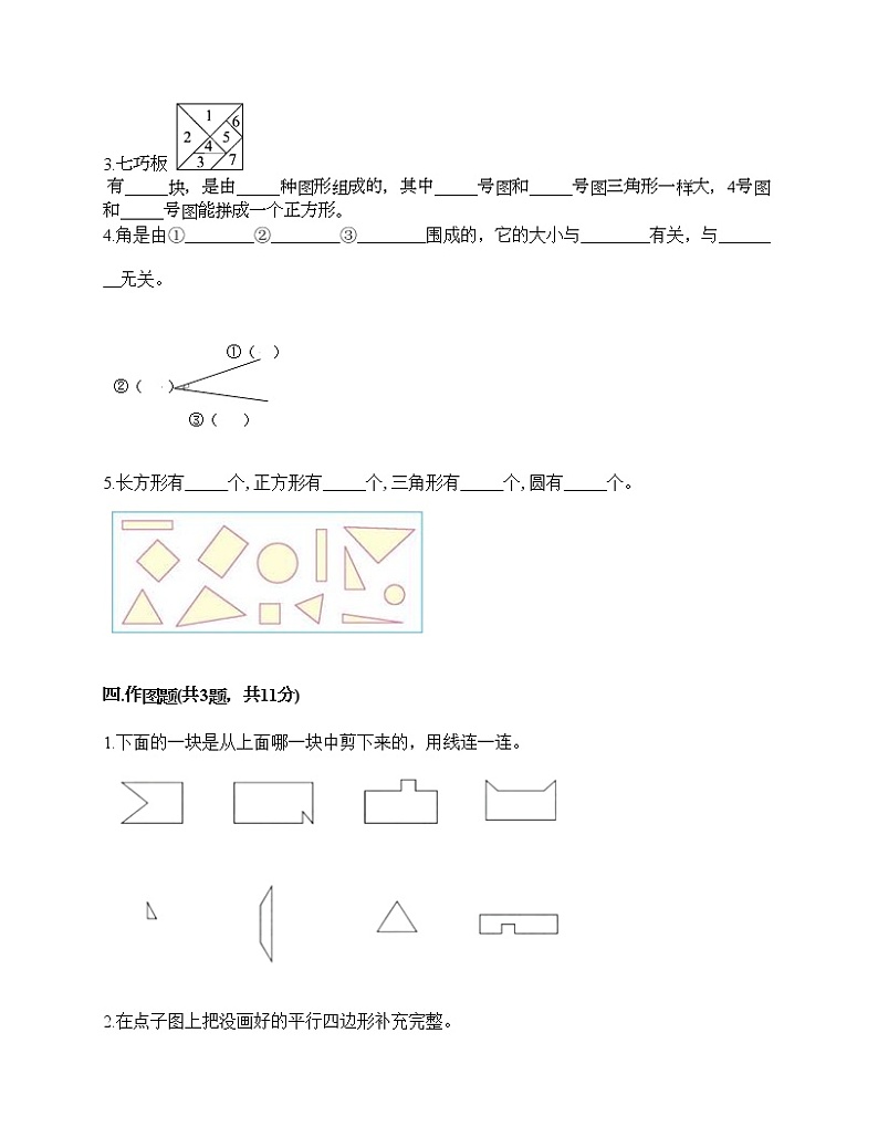 一年级下册数学试题-第四单元 牧童 测试卷-青岛版(含答案)03