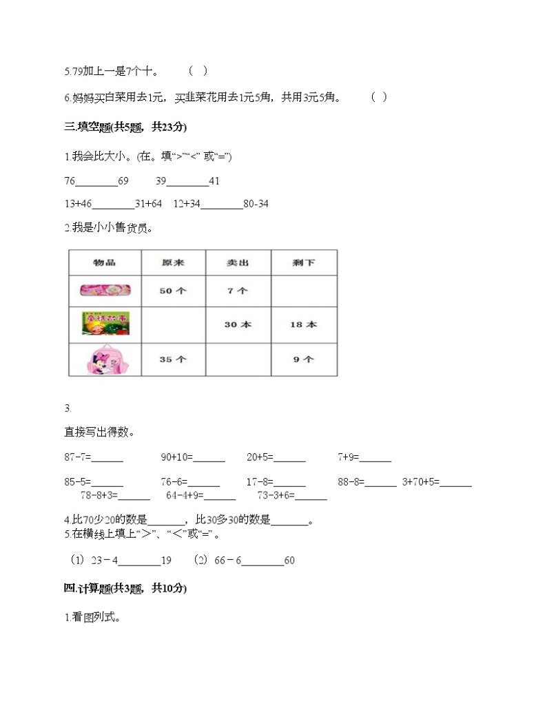 一年级下册数学试题-第二单元 加法和减法（一） 测试卷-北京版（含答案）02