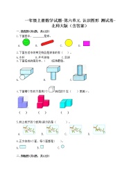 数学认识图形习题