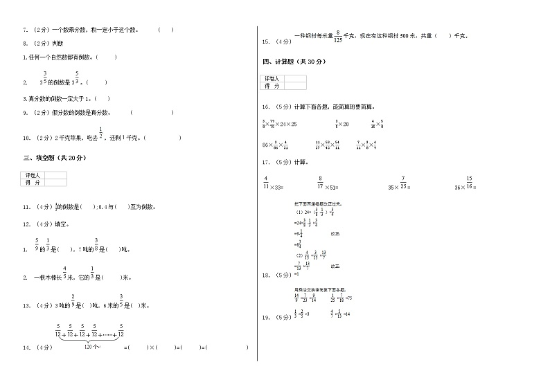 苏教版六年级上册数学第二单元 分数乘法 测试卷第2页