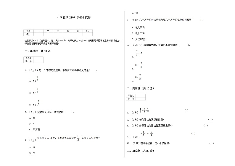 苏教版六年级数学上册第三单元 分数除法 测试卷第1页
