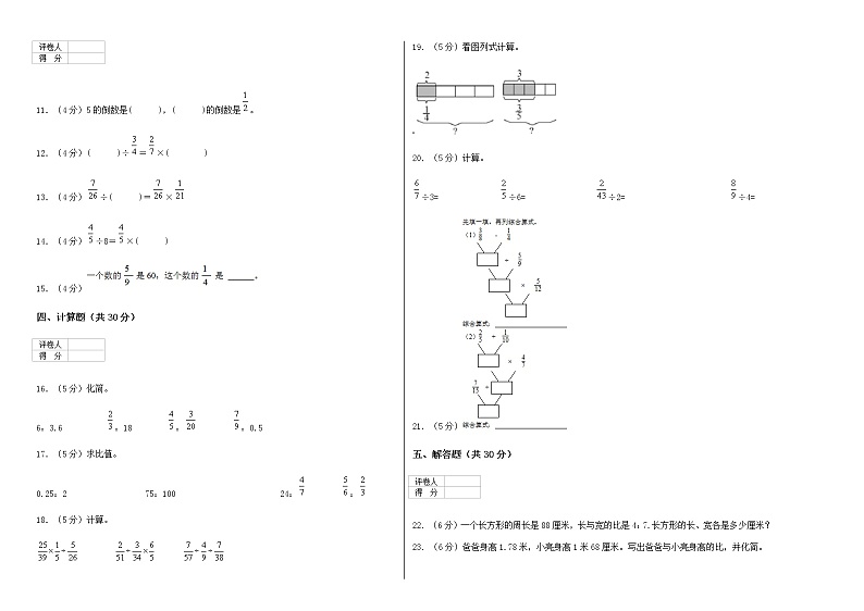 苏教版六年级数学上册第三单元 分数除法 测试卷第2页