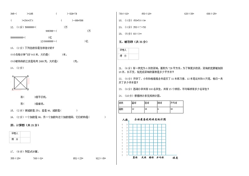 2021-2022 西师大四年级数学上册期末试卷第2页