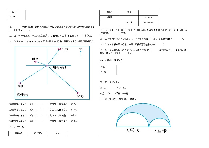冀教版六年级数学上册期末试卷02