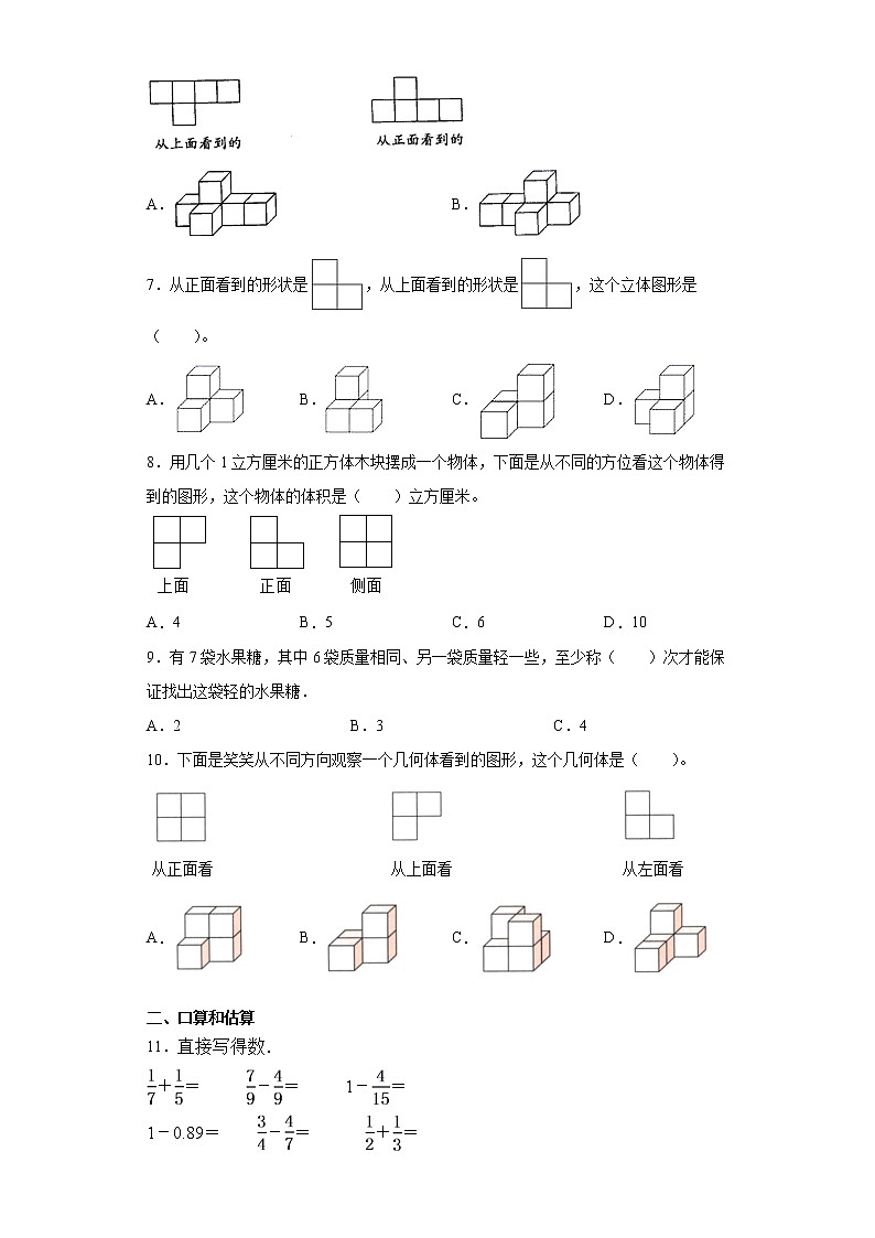 2020-2021学年度小学数学 五年级下册数学   期末考试卷-(无答案)人教版第2页