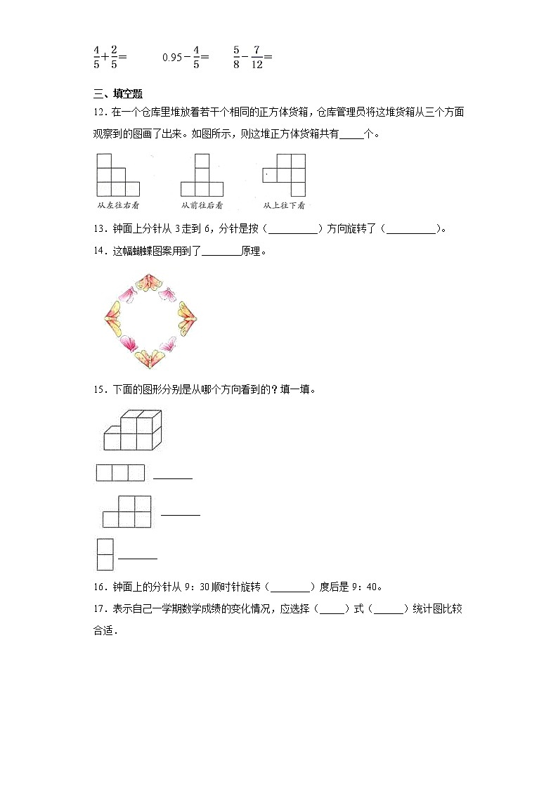 2020-2021学年度小学数学 五年级下册数学   期末考试卷-(无答案)人教版第3页