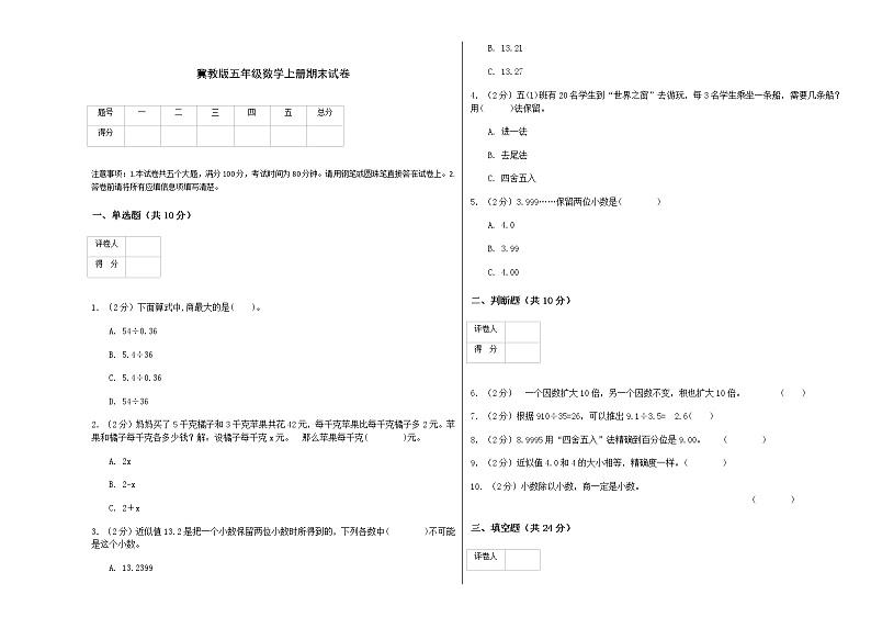 冀教版五年级数学上册期末试卷第1页