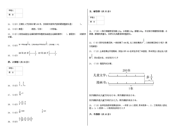 西师大版六年级数学上册期末试卷第2页