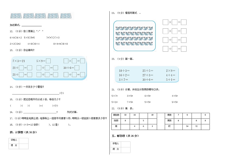 2021-2022 北师大二年级上册数学期末试卷第2页