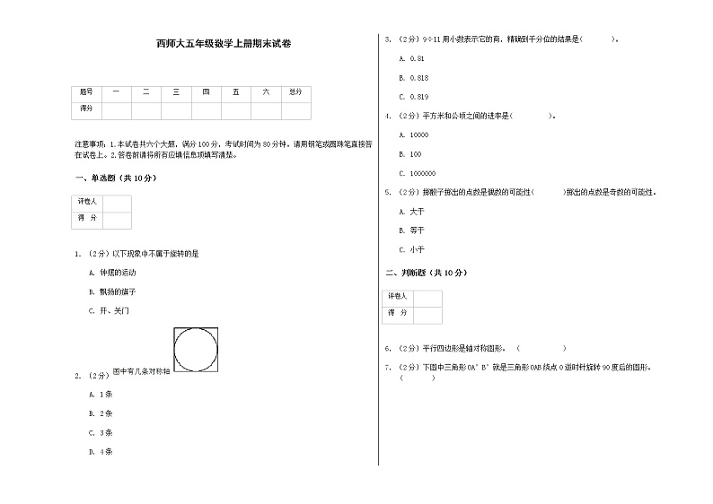 2021-2022 西师大五年级数学上册期末试卷第1页