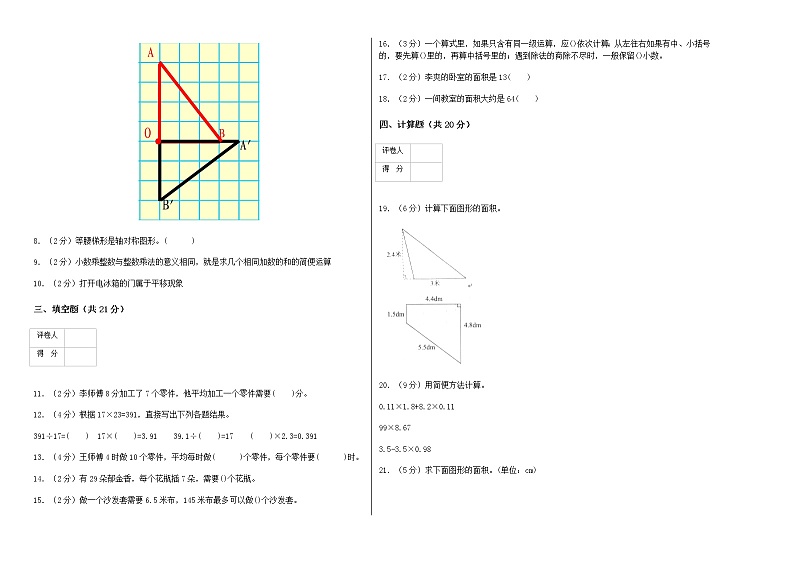 2021-2022 西师大五年级数学上册期末试卷第2页