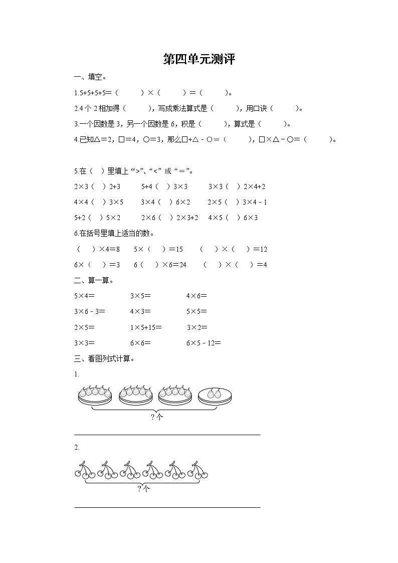 2021-2022 人教版数学二年级上第四单元测评(含答案)第1页