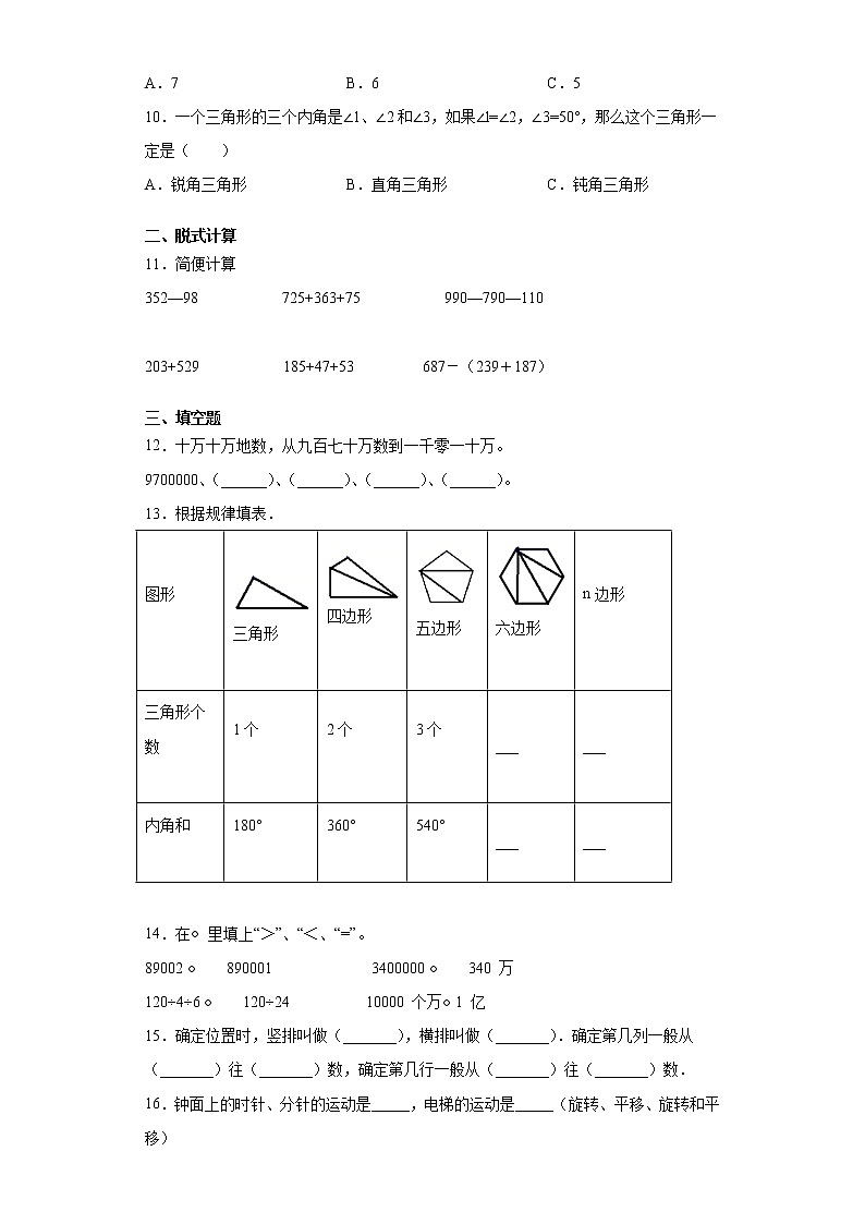 2020-2021学年度小学数学 四年级下册数学期末考试卷-(无答案) 苏教版第2页