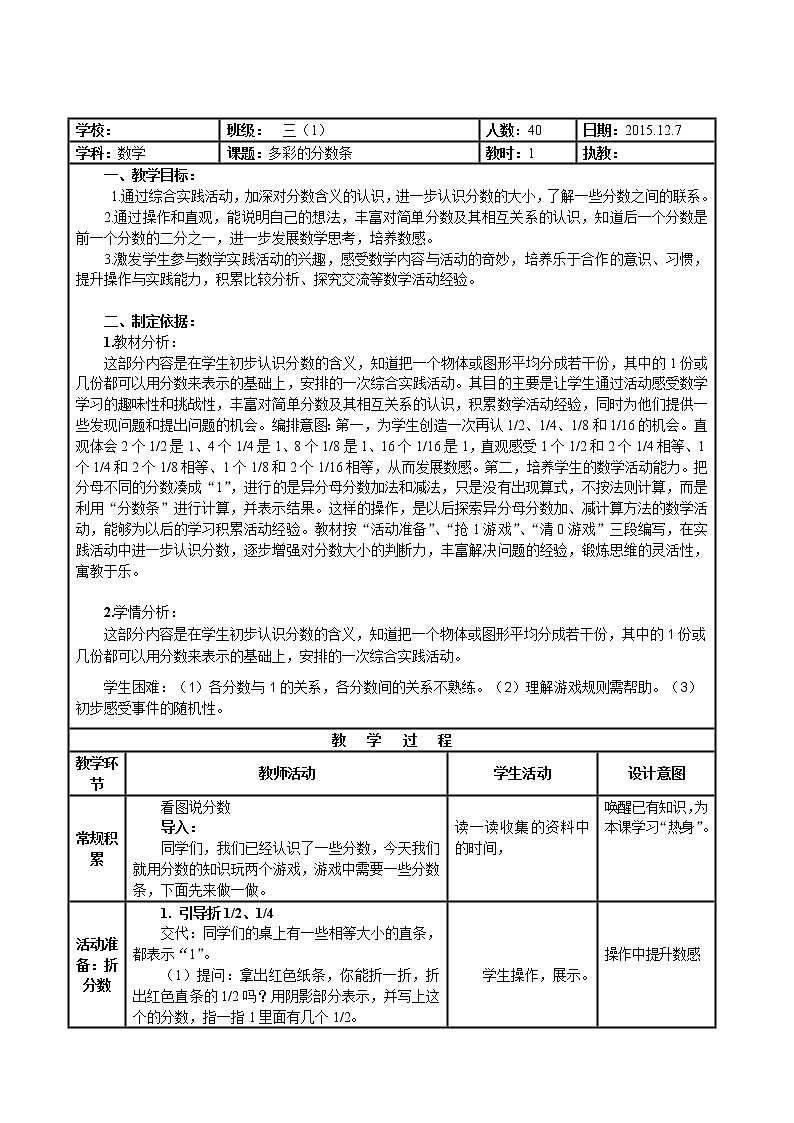 苏教版小学数学三年级上册 ● 多彩的分数条(5)教案第1页