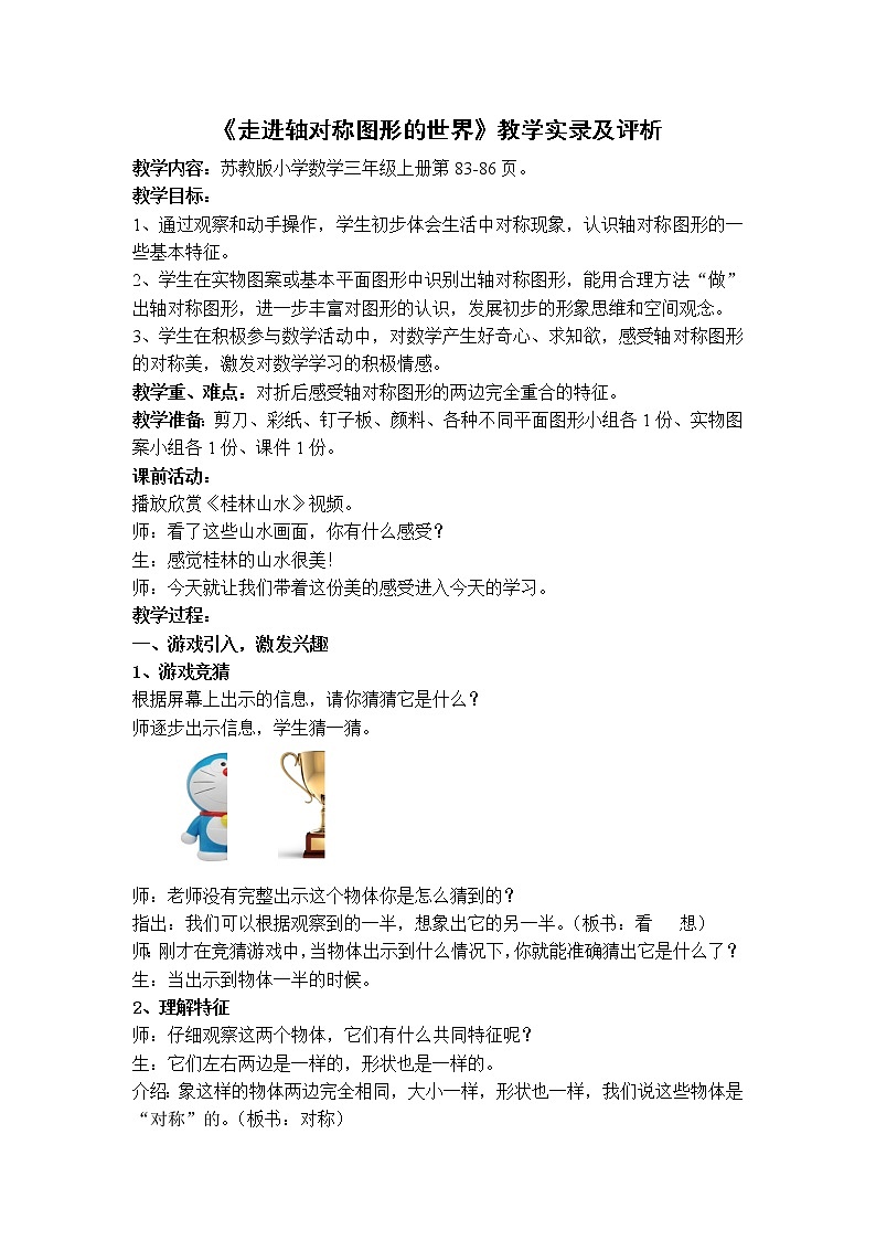 苏教版小学数学三年级上册 六 平移、旋转和轴对称(教案)(11)01