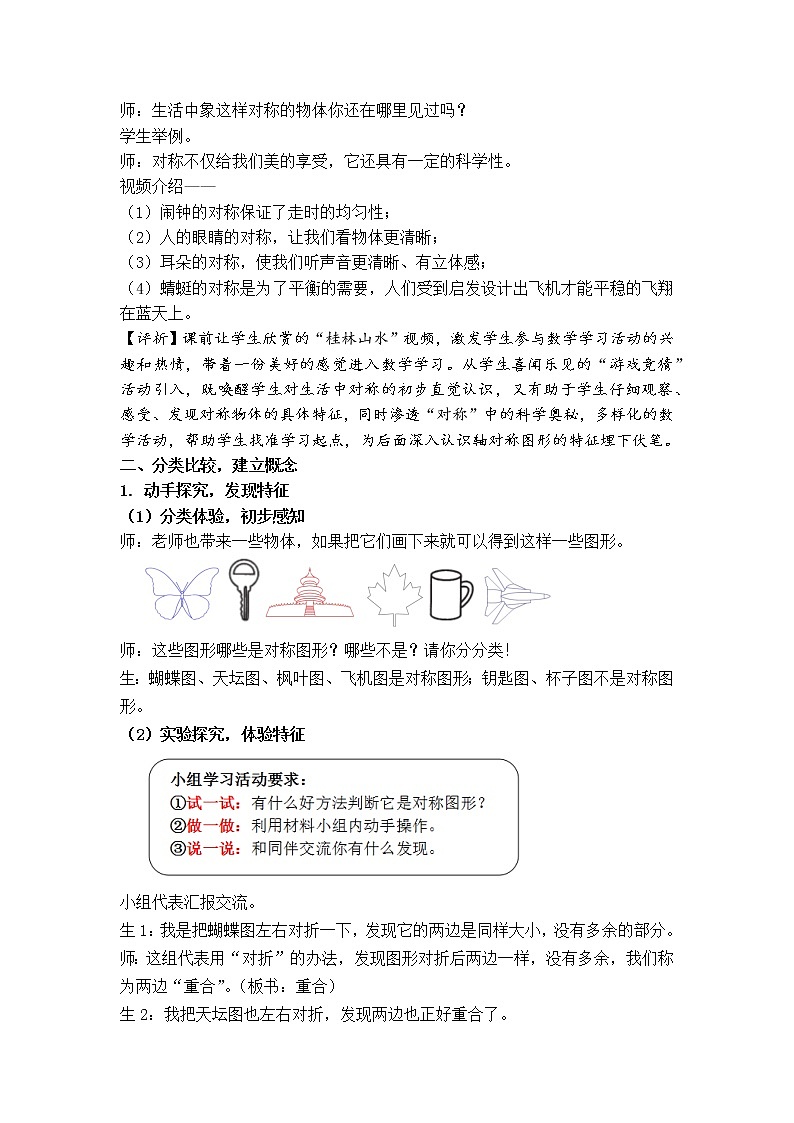 苏教版小学数学三年级上册 六 平移、旋转和轴对称(教案)(11)02