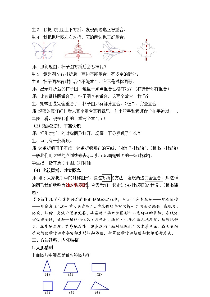 苏教版小学数学三年级上册 六 平移、旋转和轴对称(教案)(11)03