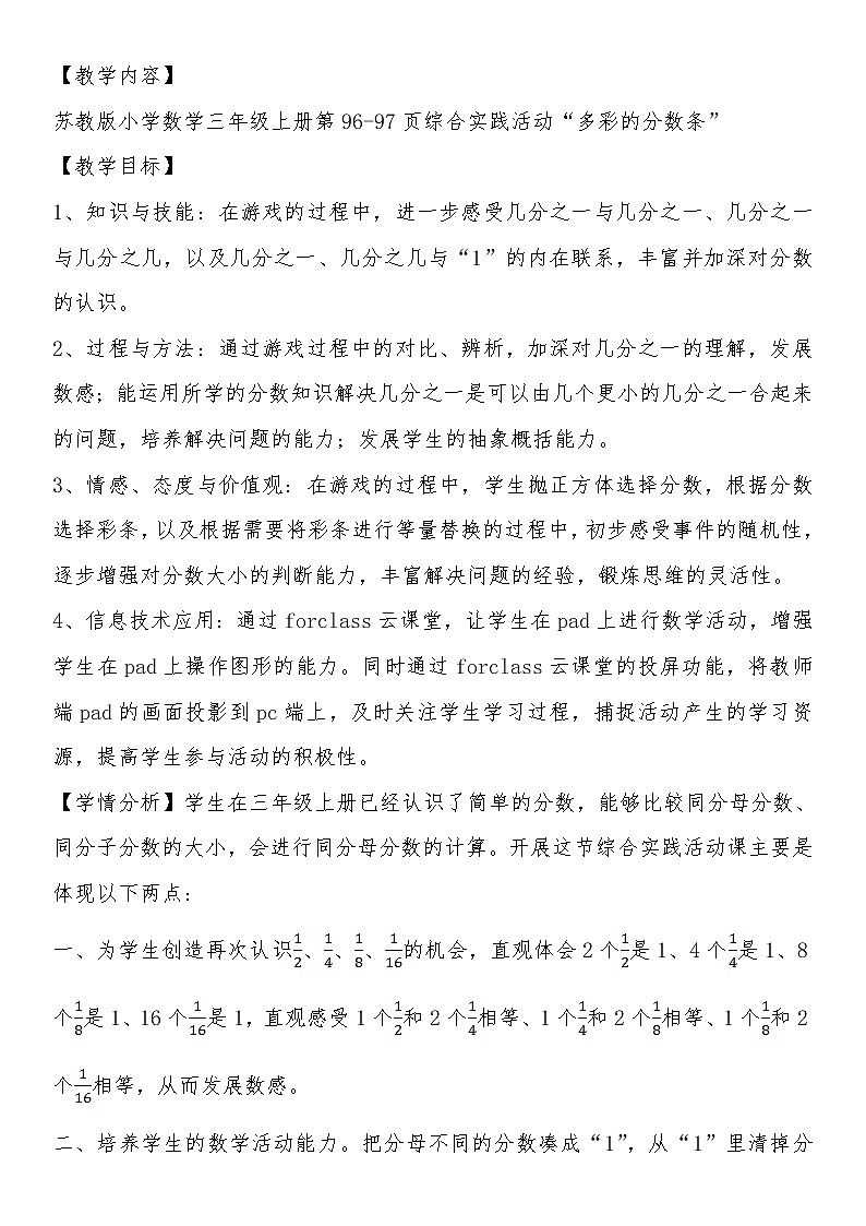 苏教版数学三年级上册 ● 多彩的分数条(2)教案第1页