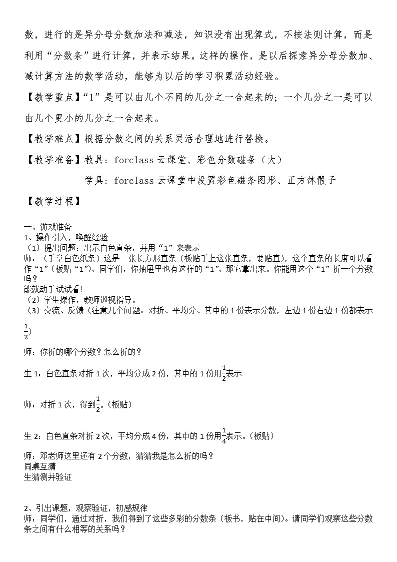 苏教版数学三年级上册 ● 多彩的分数条(2)教案第2页