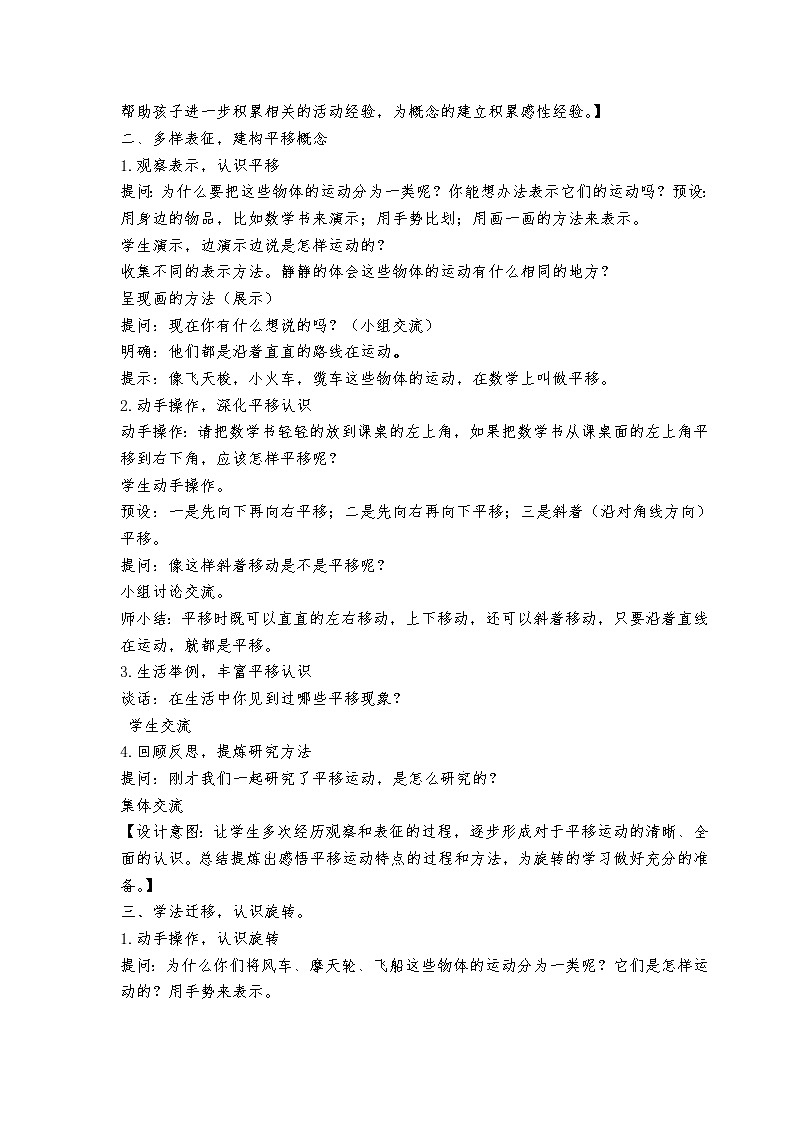 苏教版小学数学三年级上册 六 平移、旋转和轴对称(教案)(5)02