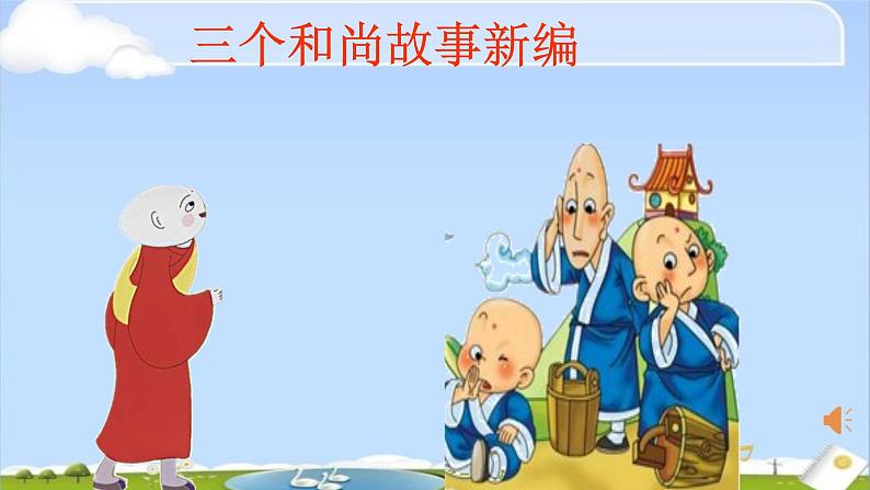 苏教版数学四年级上册 一 升和毫升 《认识容量和升》课件第2页