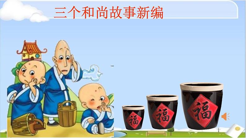 苏教版数学四年级上册 一 升和毫升 《认识容量和升》课件第3页