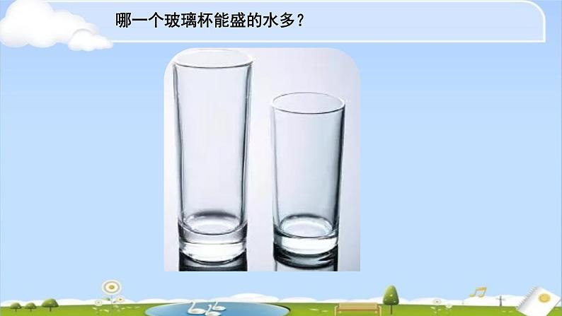 苏教版数学四年级上册 一 升和毫升 《认识容量和升》课件第6页