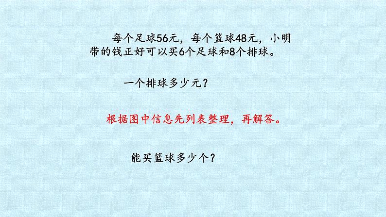 苏教版数学四年级上册 五 解决问题的策略 复习课件第4页