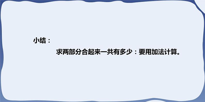 2021-2022学年人教版小学数学一年级上册(6和7)课件1第6页