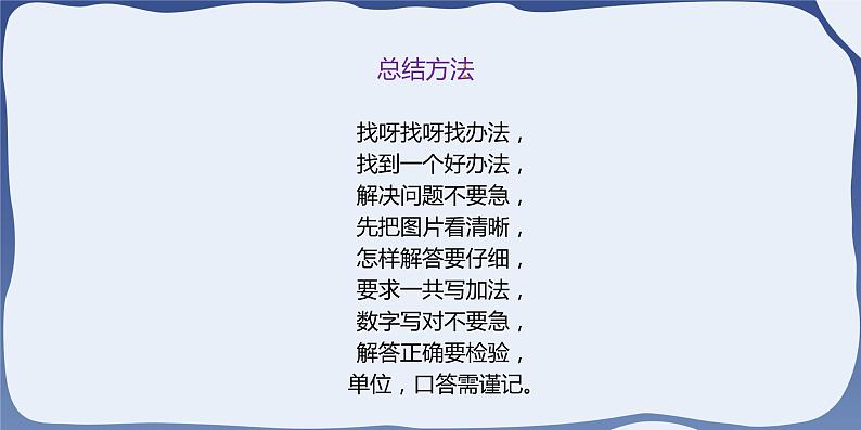 2021-2022学年人教版小学数学一年级上册(6和7)课件1第7页