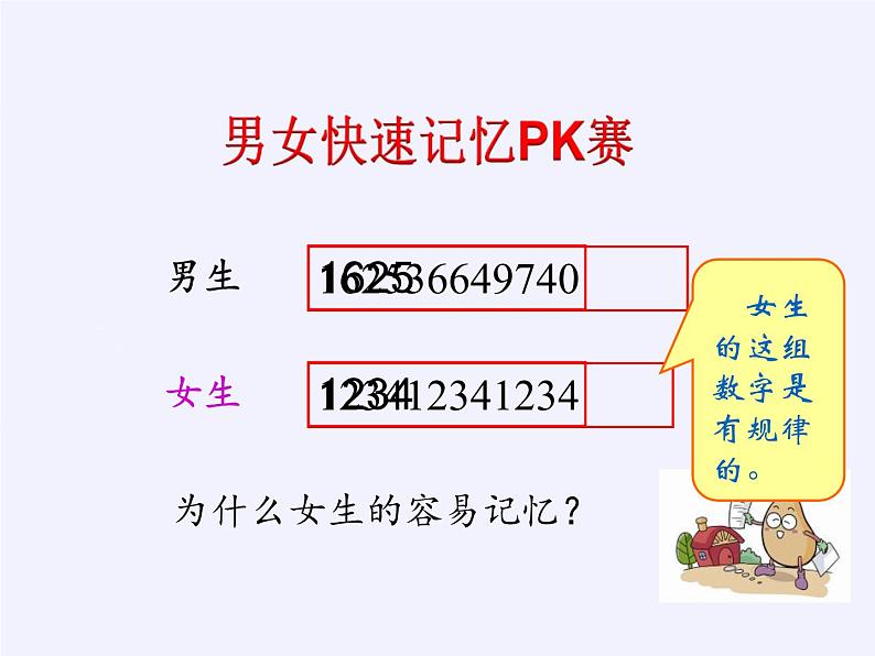 苏教版小学数学四年级上册 ★ 简单的周期(7)课件02