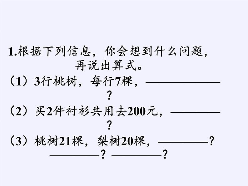 苏教版小学数学四年级上册 1、解决问题的策略(1)(3)课件第2页