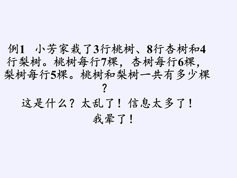 苏教版小学数学四年级上册 1、解决问题的策略(1)(3)课件第4页