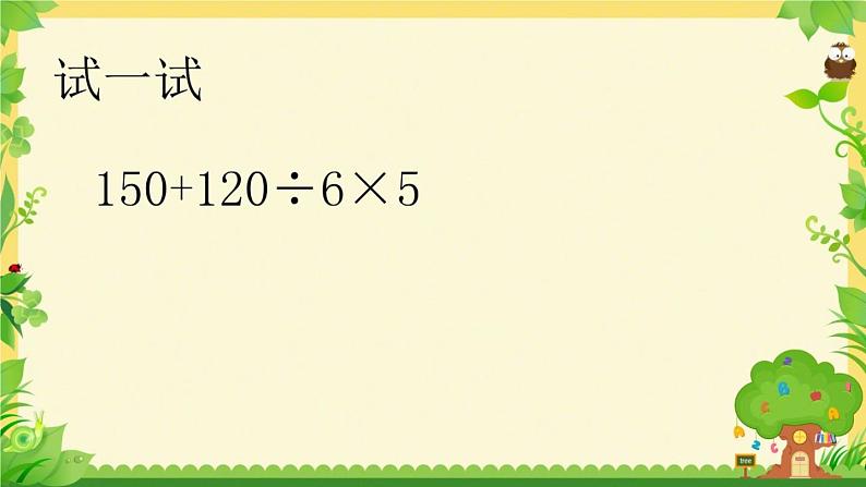 苏教版数学四年级上册 七 整数四则混合运算_不含括号的三步混合运算(1)课件第6页