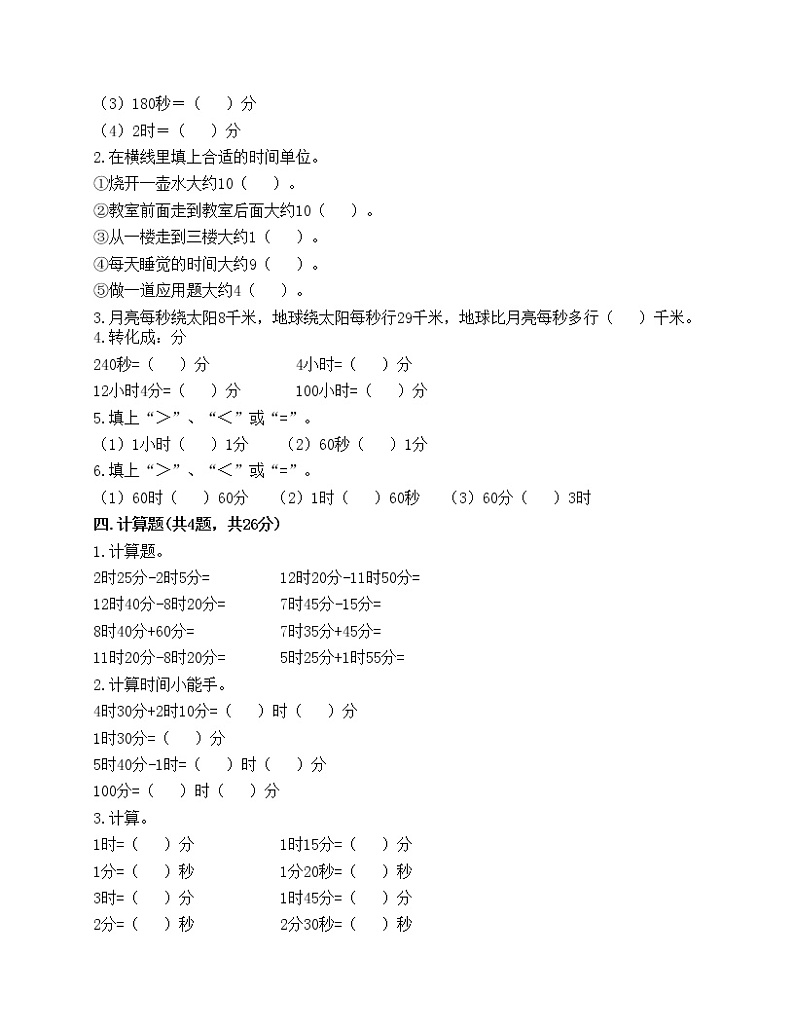 二年级下册数学试题-第七单元 时、分、秒 测试卷-北师大版(含答案)第2页